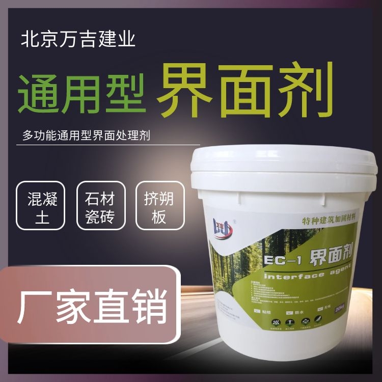 建筑结构二次施工混凝土界面粘合剂界面剂 喷涂两用 界面紧密粘合