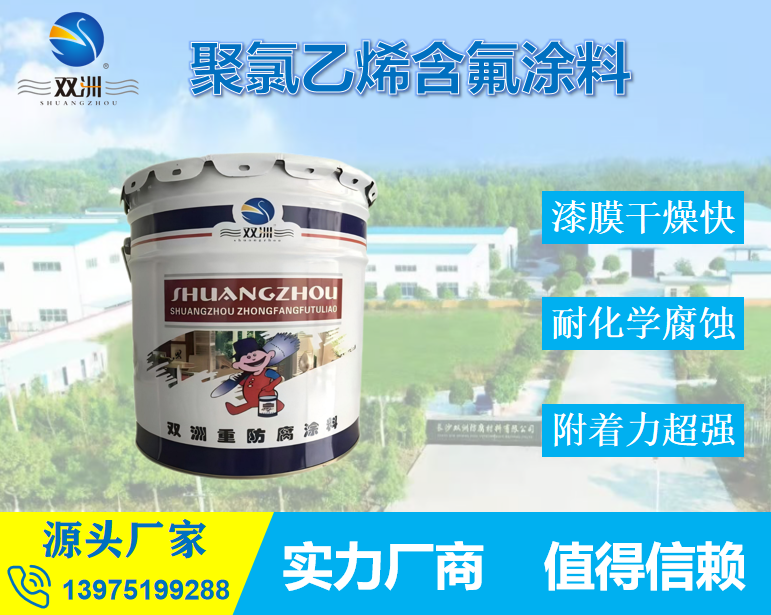 聚氯乙烯含氟防腐涂料 厂房内墙漆膜坚硬附着力强耐化学腐蚀不起皮