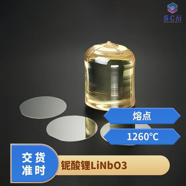 LiNbO3光学薄膜 大 量 现 货高精品质用于声光器件 光陀螺仪等