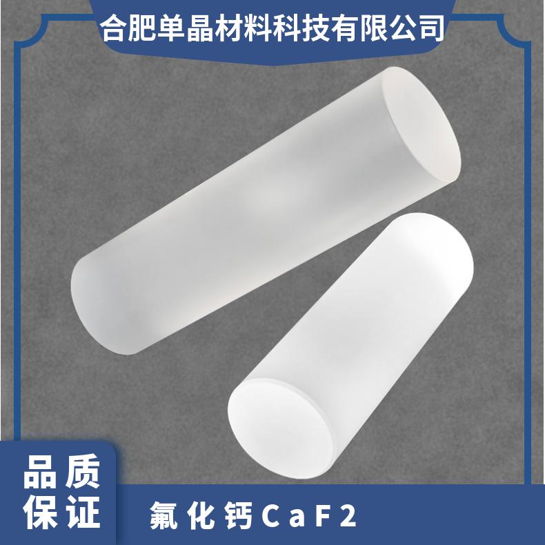 氟化钙基片衬底源头厂家高精品质用于特殊光学窗口等