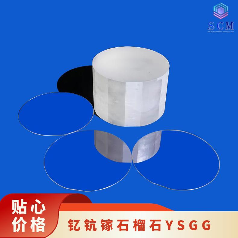 钇钪镓石榴石Y3Sc2Ga3O12单晶衬底工厂 直 供高精品质用于环境科学