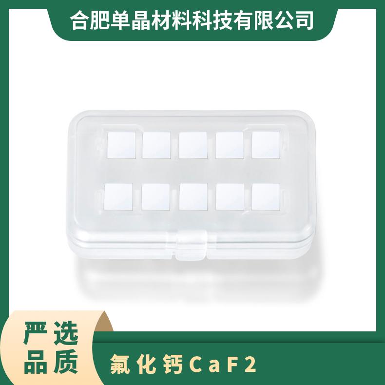 CaF2氟化钙单晶衬底源头工厂高精品质用于高质量溅射靶材等