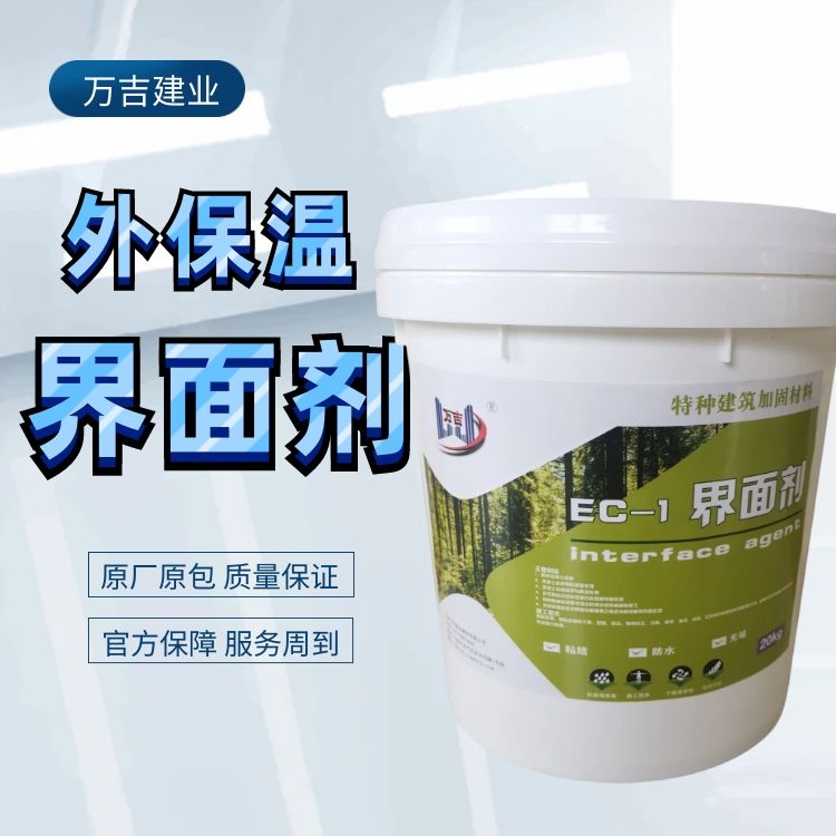 万吉外墙保温板界面剂 挤塑板石棉板界面处理剂 20公斤桶装 滚涂施工