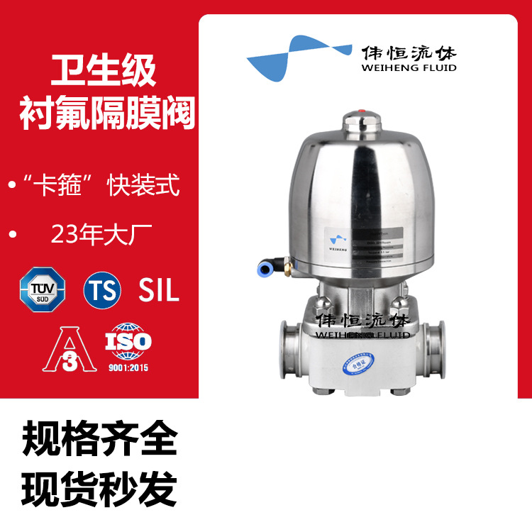 不锈钢气动快装衬氟隔膜阀 卫生级/食品级 衬氟PFA衬胶卡箍隔膜