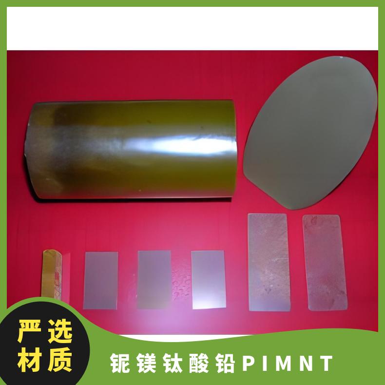 PMN-PT铌镁钛酸铅压电材料专业定制匠心品质用于热电应用等