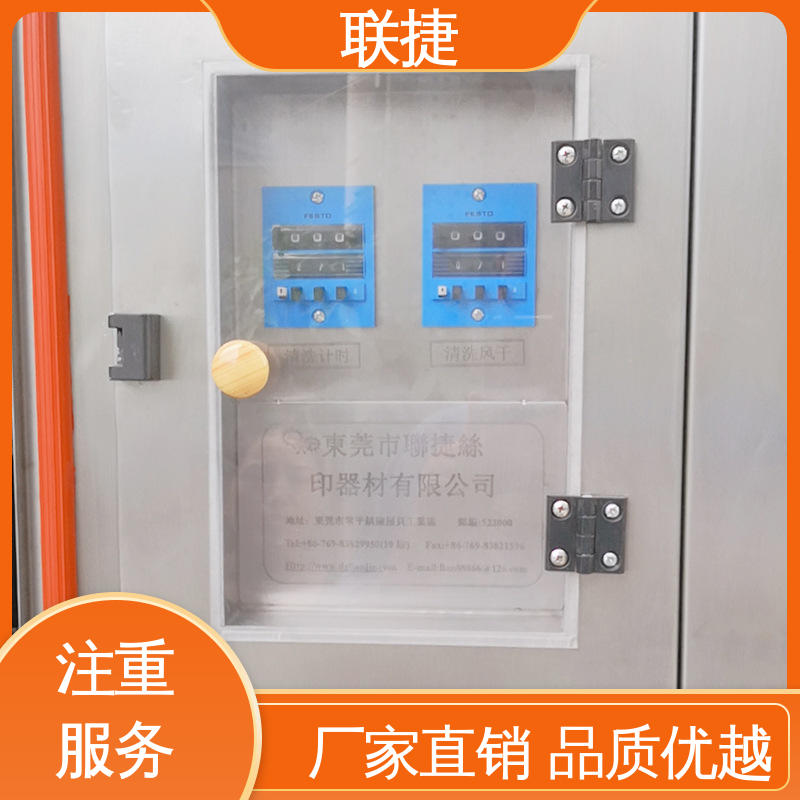 方便维护 精工材质 匠心优选 多年经验 钢网清洗机 联捷