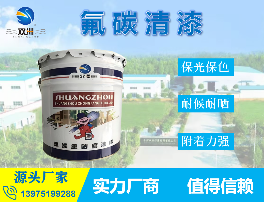 氟碳清漆 高光泽和透明度 亮度高饱满度好耐候耐腐蚀透明罩光防腐漆