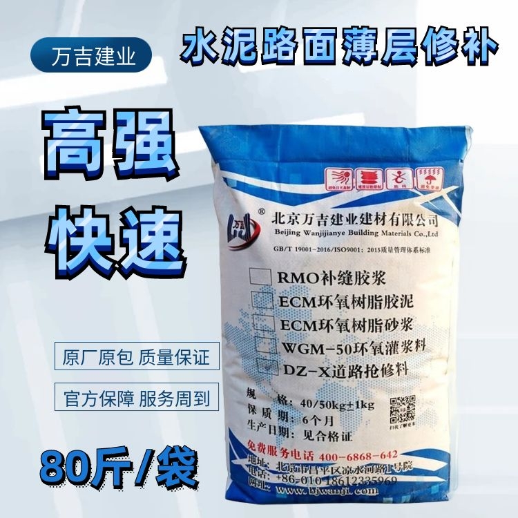 水泥路面修补料高强度地面裂缝修复材料快干混凝土道路快速修补剂