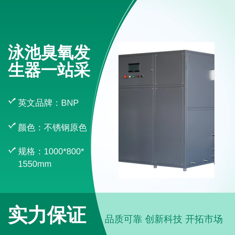 大环泳池臭氧发生器 7000w功率 不锈钢原色 适用于全国 口碑良好