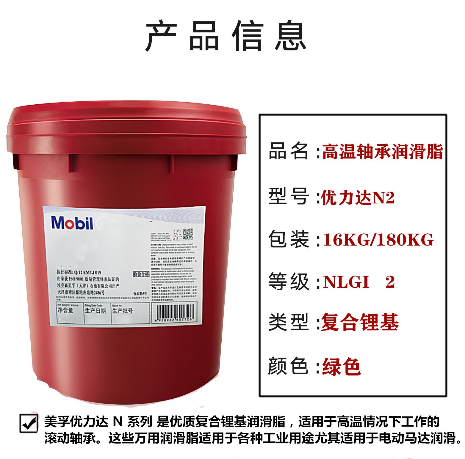 美孚力士Mobilux EP0号EP1号EP2号EP3号#通用锂基润滑脂工业黄油