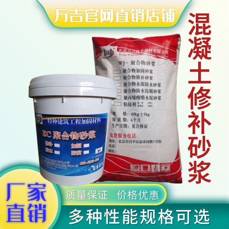 EC混凝土墙面修补砂浆 高强度粘结力强 房屋桥梁加固聚合物砂浆