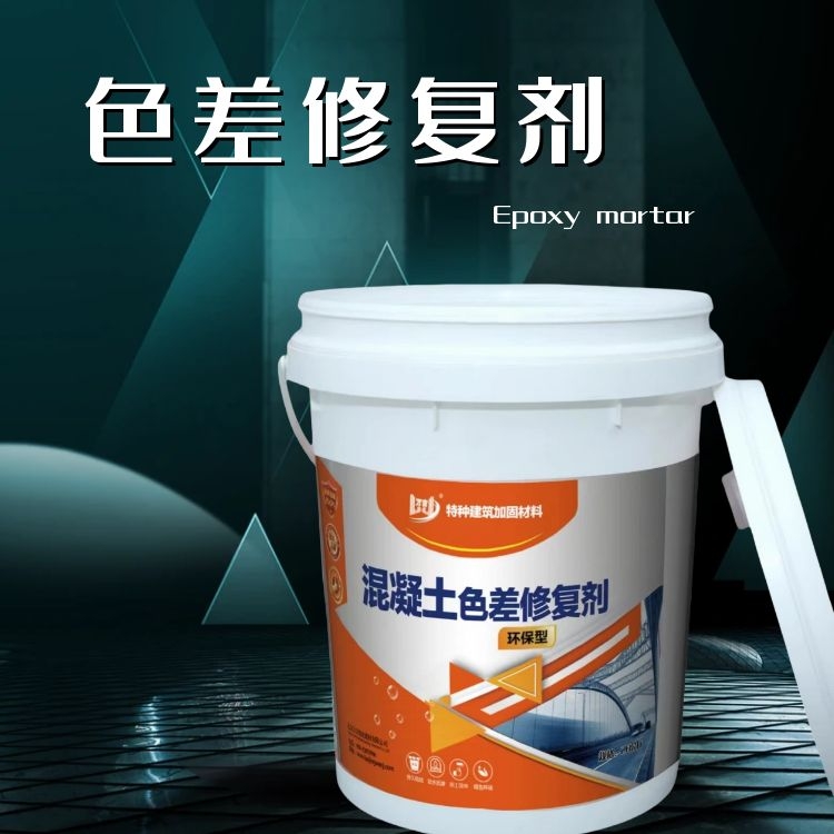 高速桥梁隧道涂装混凝土色差修复剂 灰色原色可选 防水防腐修补色剂