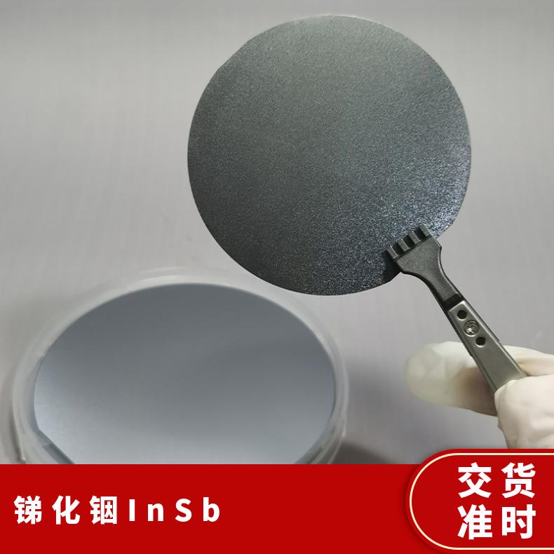 InSb衬底基片1-5μm波长具有高灵敏度专业制造用于高响应红外光