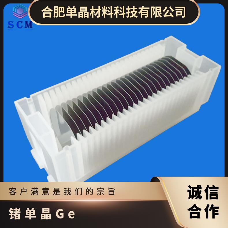 锗Ge基片衬底 大 量 现 货 严选品质应用于夜视和热成像解 决 方 案等