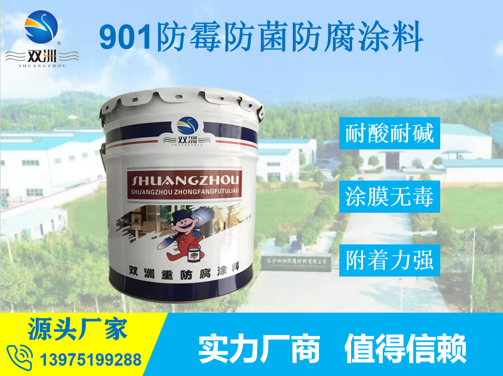 双洲涂料 901瓷釉防腐涂料 仿瓷油漆 消防站水池饮用水管道防腐
