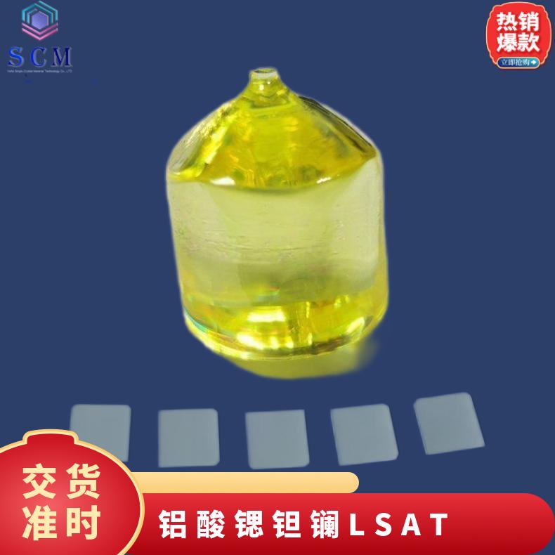铝酸锶钽镧LSAT单晶基片平台认证品质严选应用于半导体、光电子