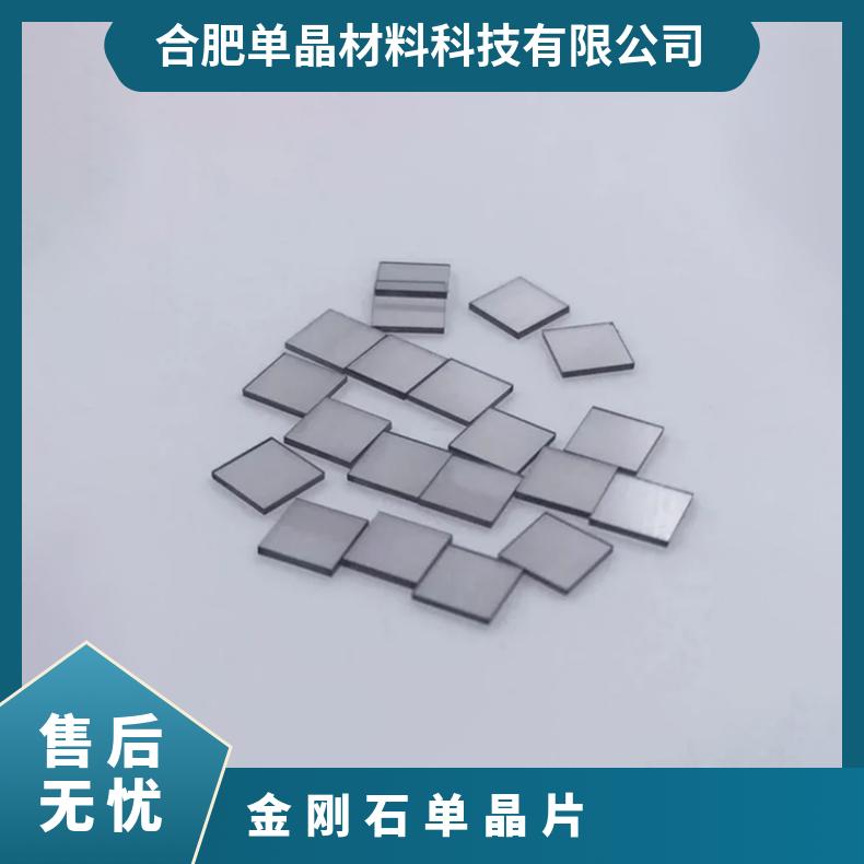 单晶金刚石高功率器件散热衬底自主研发 尺寸齐全具有良好的生物