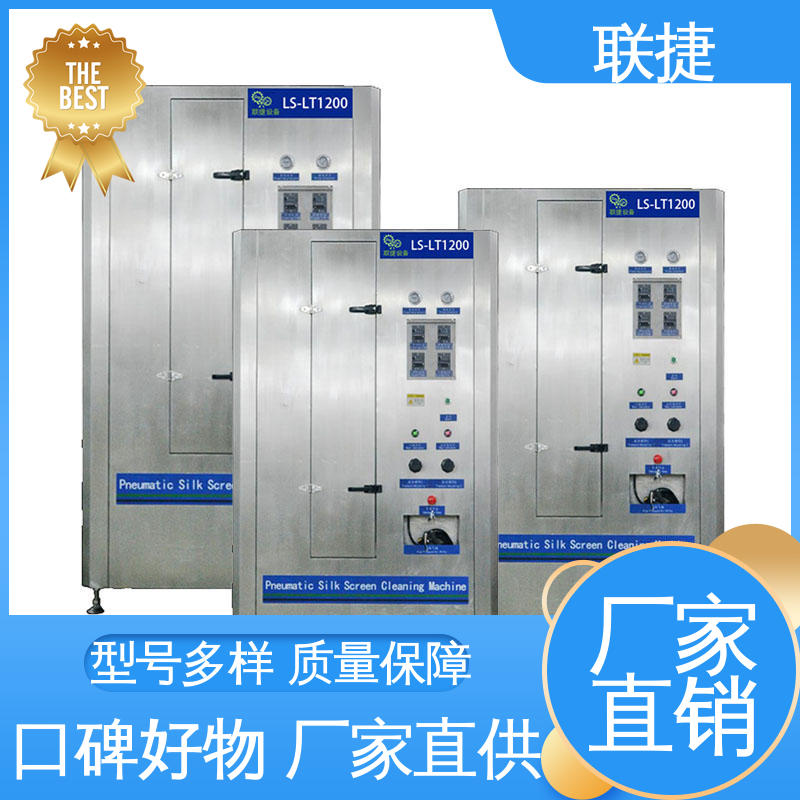 容易维护 丝印网版全自动清洗机 品类齐全 质量保障 美观大方 联捷