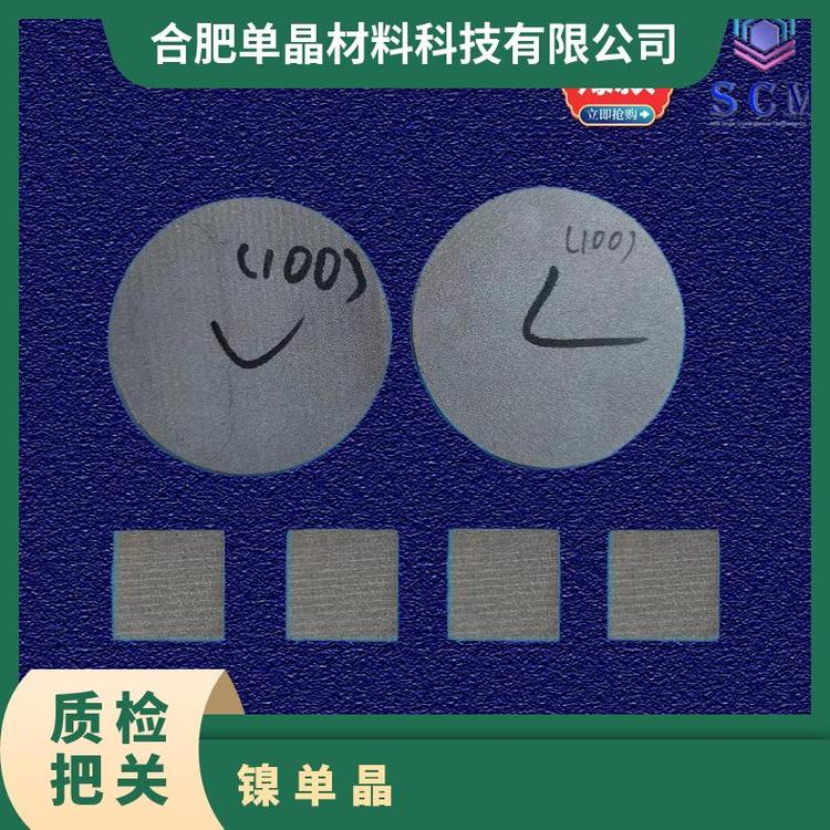 镍单晶基片自有设备严选品质用于基质金属等