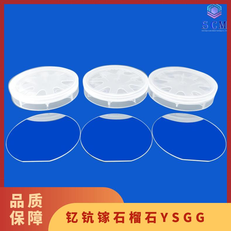 钇钪镓石榴石YSGG基片衬底专业定制高精品质科学实验