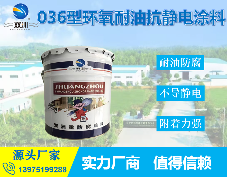 036-1/036-2 耐油防腐涂料 航空煤油储罐输油收发管道抗静电防腐漆