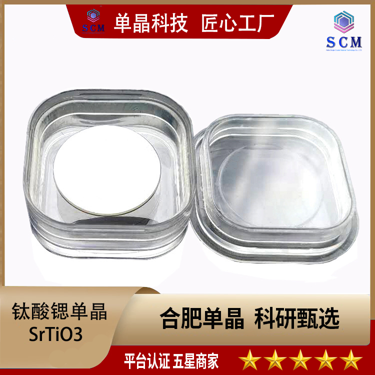 钛酸锶单晶，STO（100）110 111，miscut小于0.3D，单面抛光