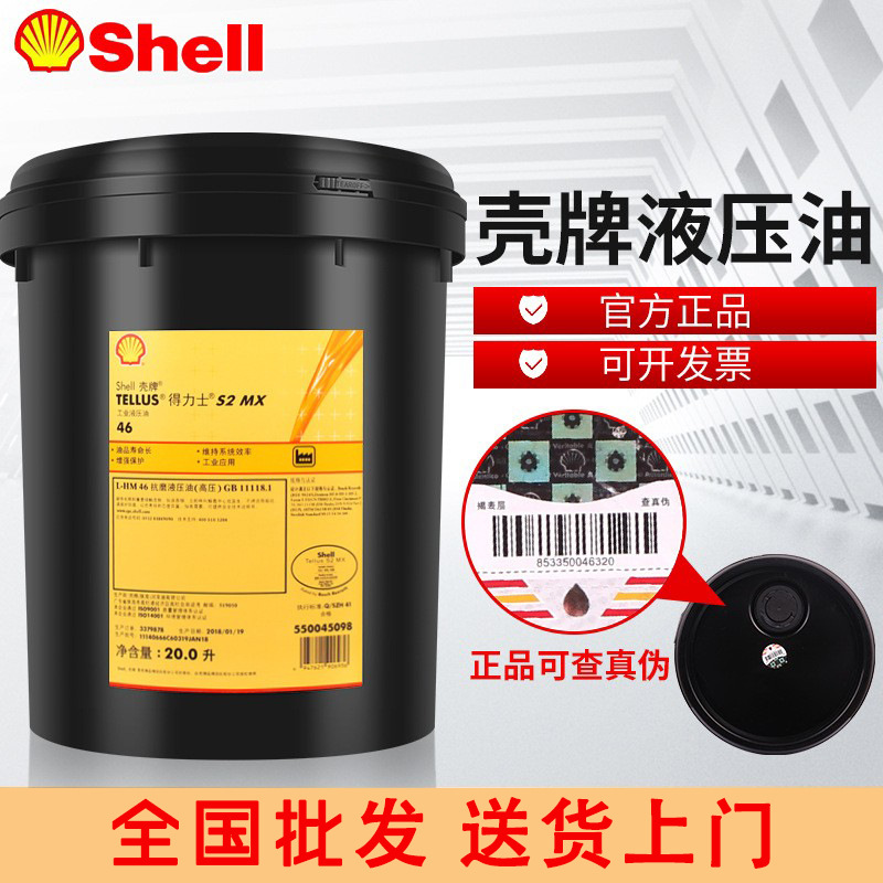 壳牌得力士S1 M32/46/68液压油Shell Tellus S1M32 46 68 惠得力S1M46