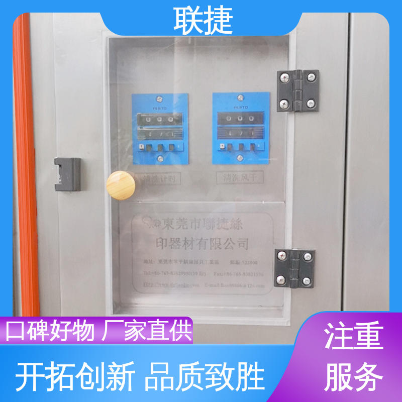 清洗效果好 经久耐用 质量卓越 丝印网版全自动清洗机 耐腐蚀 联捷