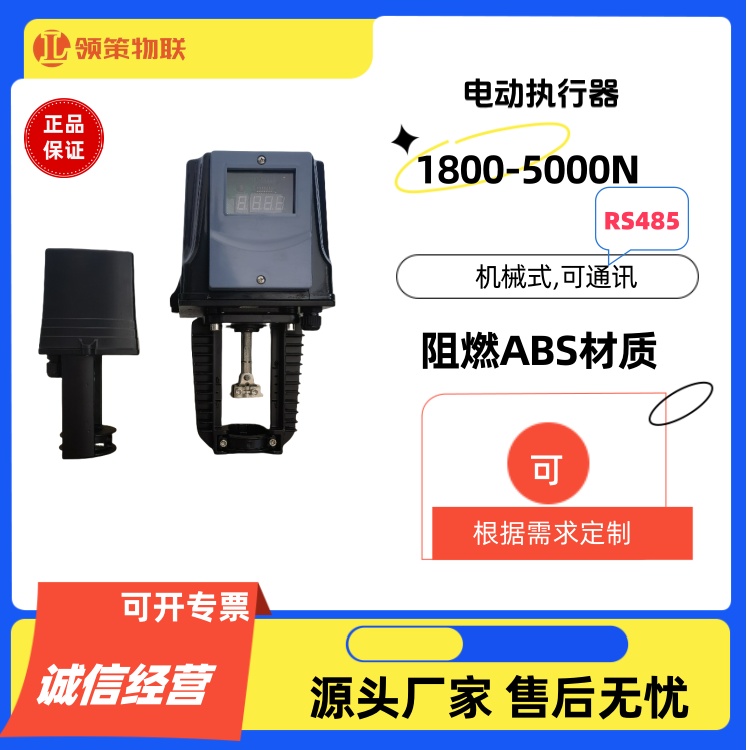 电动执行器驱动器3000N5000N 温控阀驱动头大扭力可带通讯RS485