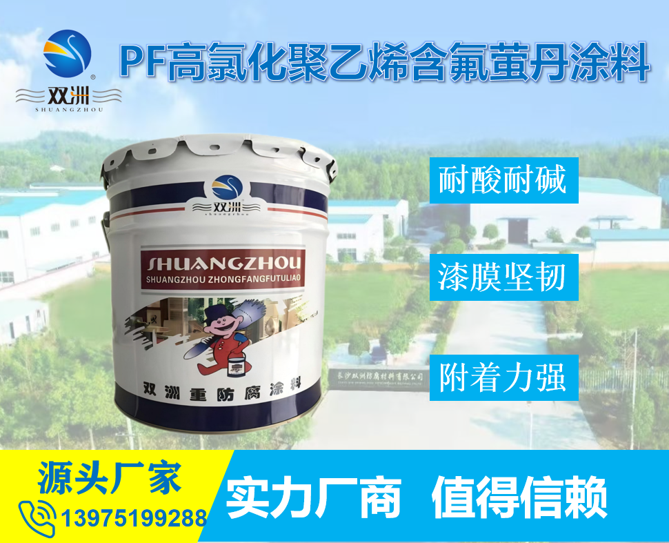 PF 高氯化聚乙烯含氟萤丹涂料 化工厂房 耐酸碱腐蚀漆 膜坚韧 附着力强