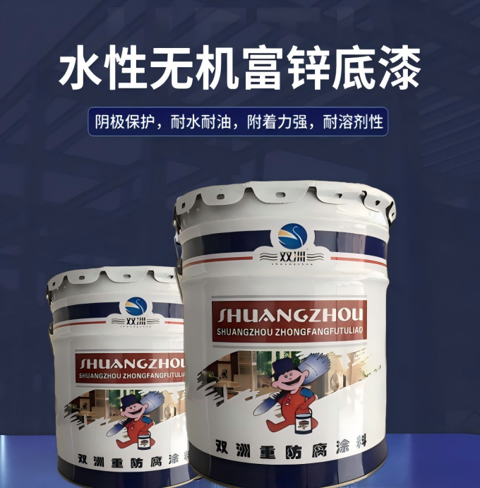 水性无机富锌底漆 耐盐雾防腐蚀桥梁集装箱钢结构防锈漆锌含量可调