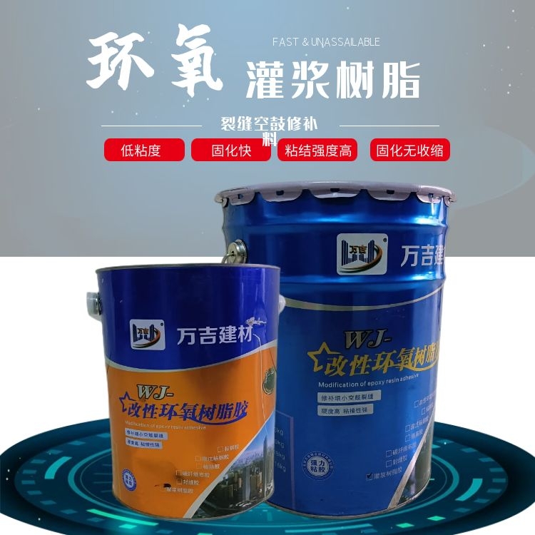 混凝土顶板墙体裂缝加固注浆料 万吉双组份环氧灌浆树脂胶