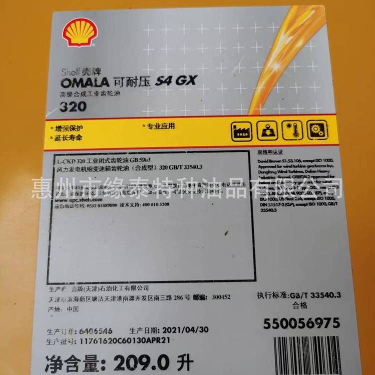 壳牌可耐压S4GX460高级合成工业齿轮油 Shell Omala S4 GXV 460