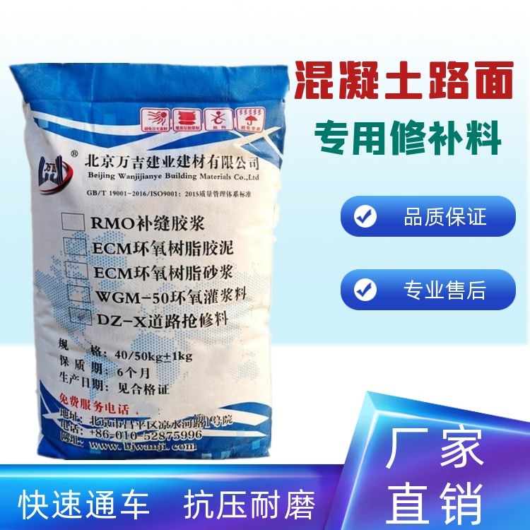 DZ-X 混凝土道路修补料抢修料 路面薄层快速高强修补砂浆
