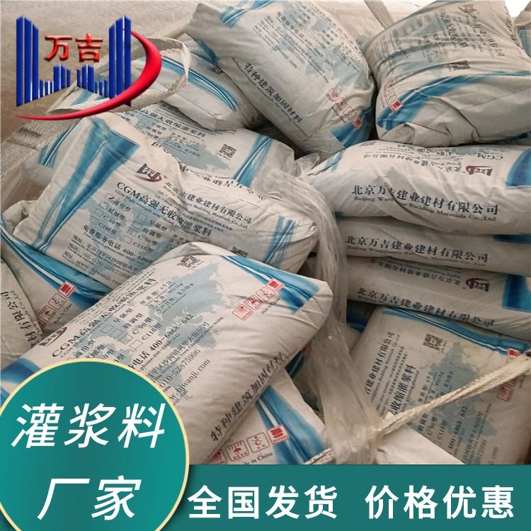 万吉 国标检测合格高强无收缩灌浆料 多个型号可选 结构加固用
