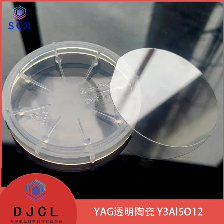 2英寸钇铝石榴石（YAG）透明陶瓷衬底 窗口片 厂家定制，库存充足
