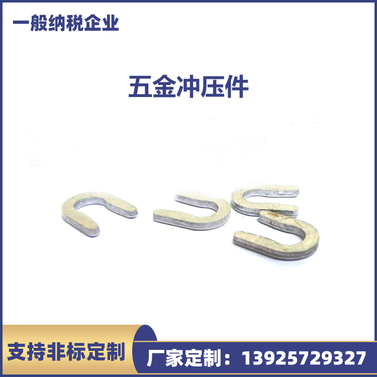 精密冲压件加工零件五金厂家金属铜铝不锈钢冲 压件配件