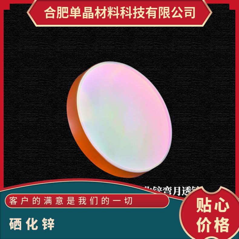 ZnSe楔角片专业定制高精品质用于微波技术等