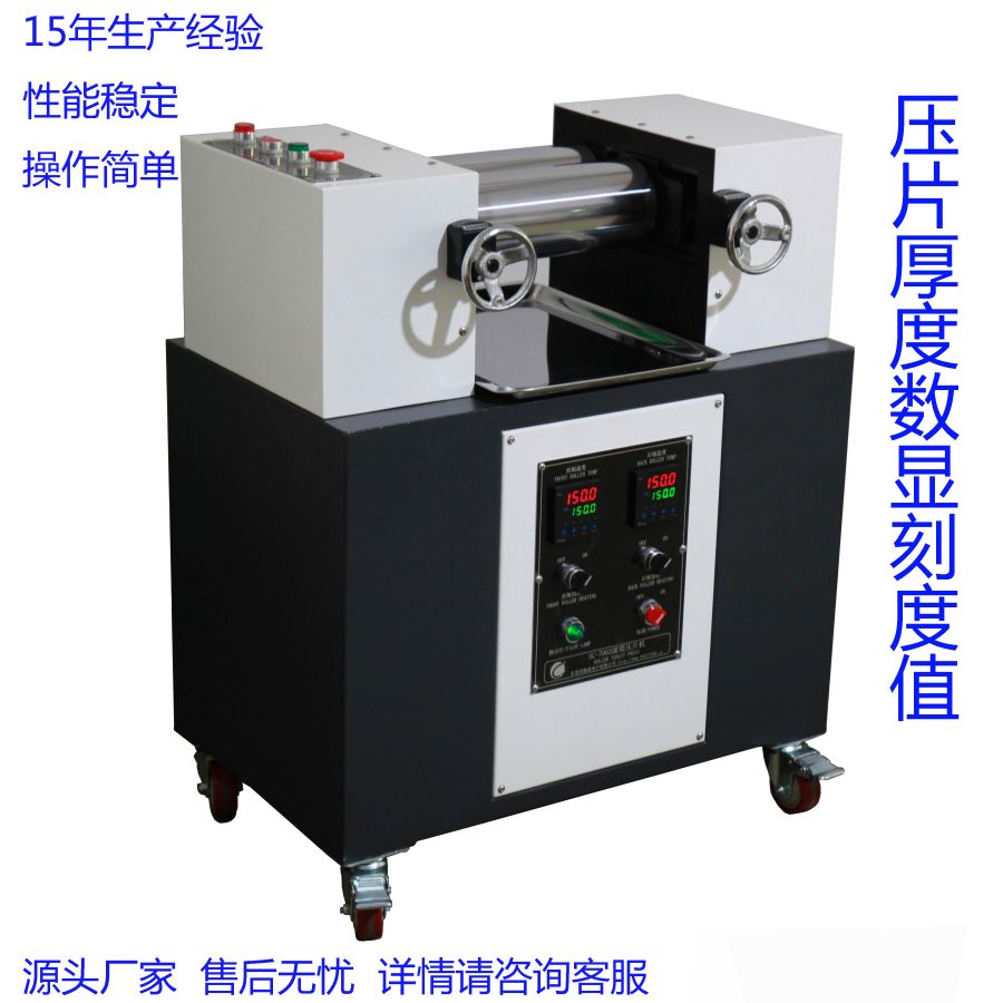 塑料开炼机 PVC颗粒小型配色压片机 数显刻度压片厚度