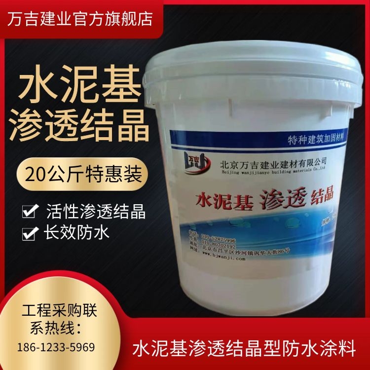 JS水泥基渗透结晶防水涂料 隧道基础卫生间底板防水喷涂料厂家