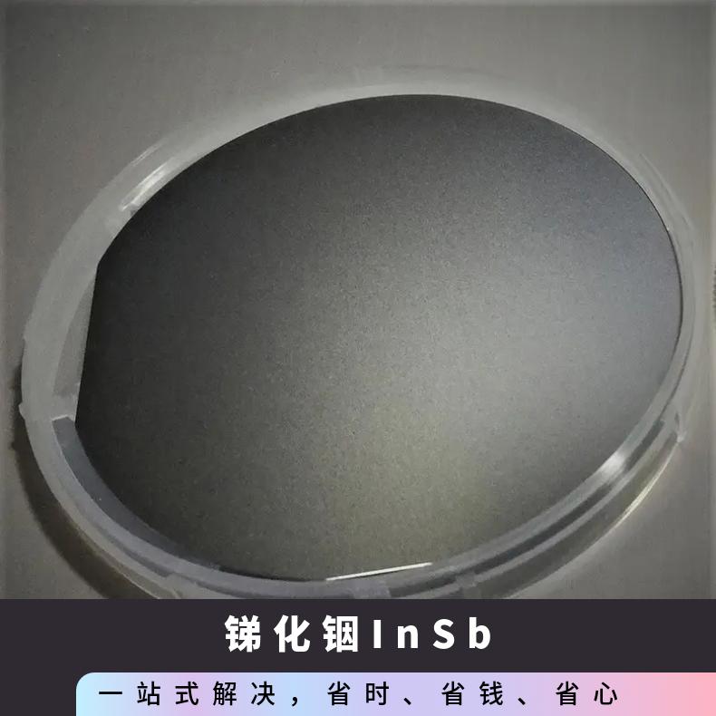 锑化铟InSb单晶闪锌矿晶格结构工厂自营用于FLIR系统、霍尔元件等