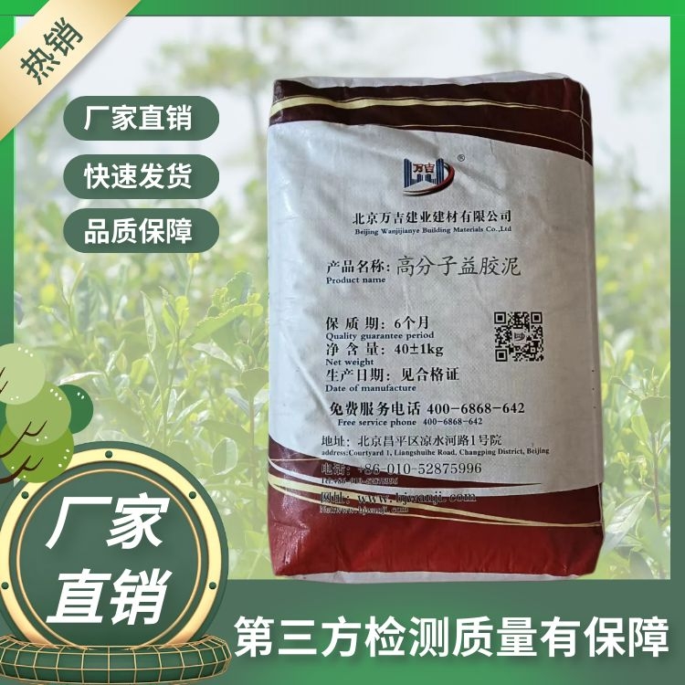 新型高分子益胶泥 防水抗渗不龟裂 适用于瓷砖石材粘贴 万吉建业