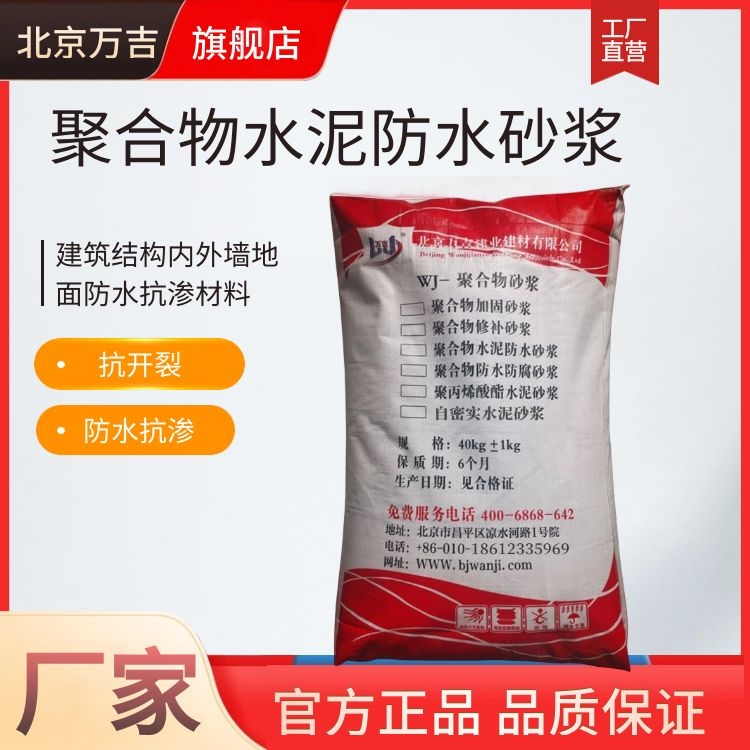 聚合物防水砂浆抗渗防潮砂浆 防水防腐砂浆 抗裂性能强粘接牢固