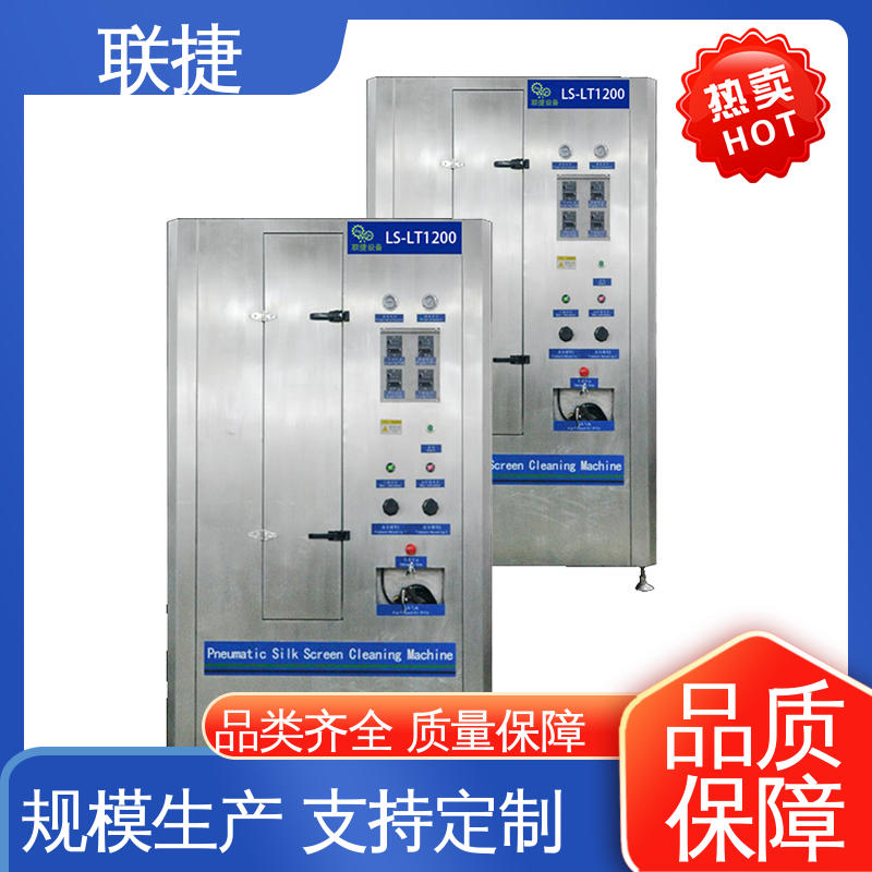 联捷 容易维护 用途广泛 网版自动显影清洗机 品类齐全 质量保障