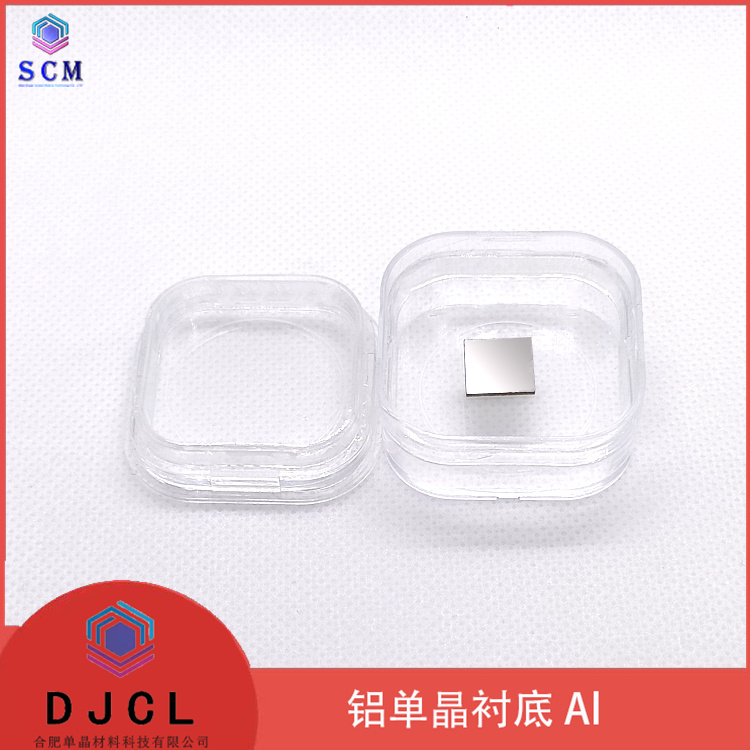 定制10*10*0.5mm 铝单晶Al衬底基片单抛 晶向 100 111 110
