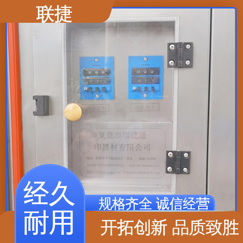 设备运行稳定 品类齐全 质量保障 网版清洗机 耐酸碱性 联捷