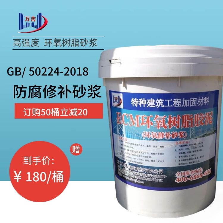 混凝土修复耐盐碱环氧树脂修补砂浆 万吉销售高强防腐环氧砂浆