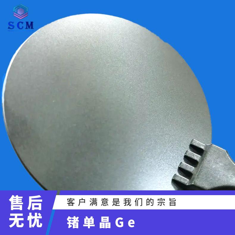 锗GeN型 P型 本征不掺杂自营工厂精工品质应用于二极管和晶体管等