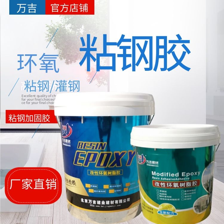 安 徽宣城市混凝土主体结构加固耐久耐候性能稳定改性环氧粘钢胶