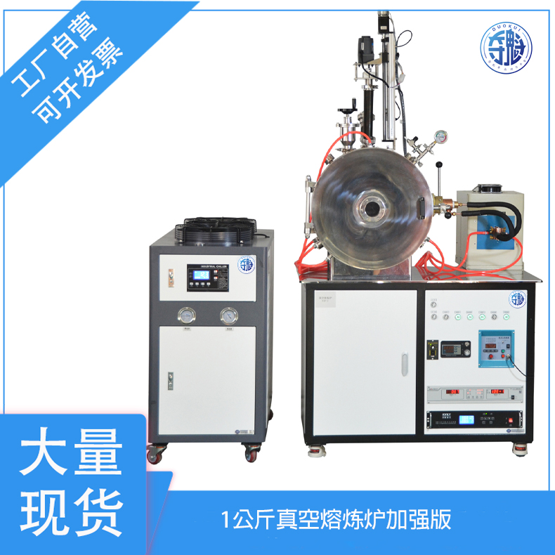 单晶夺魁 1公斤真空熔炼炉加强版 2100℃ 浇铸 型号:DK-1+